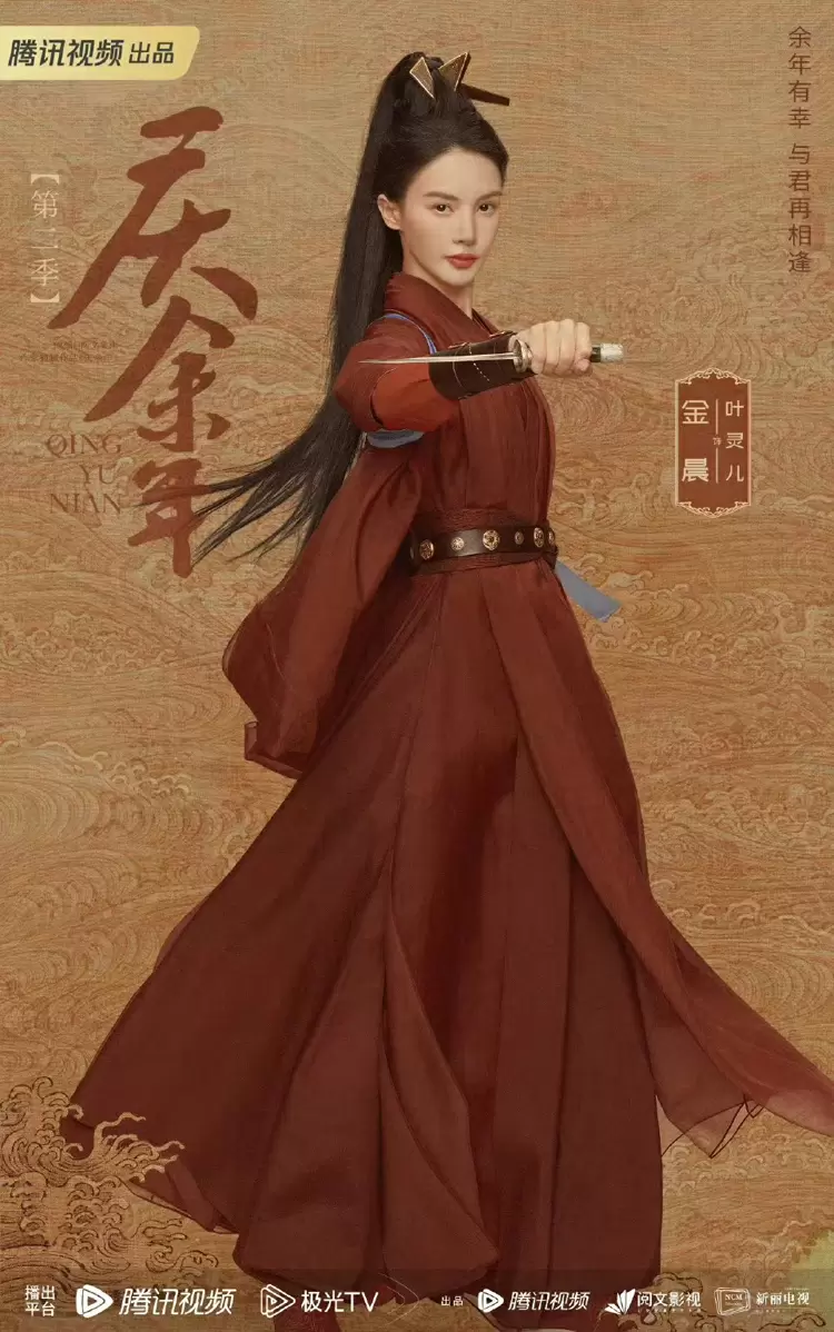 Ye Ling Er