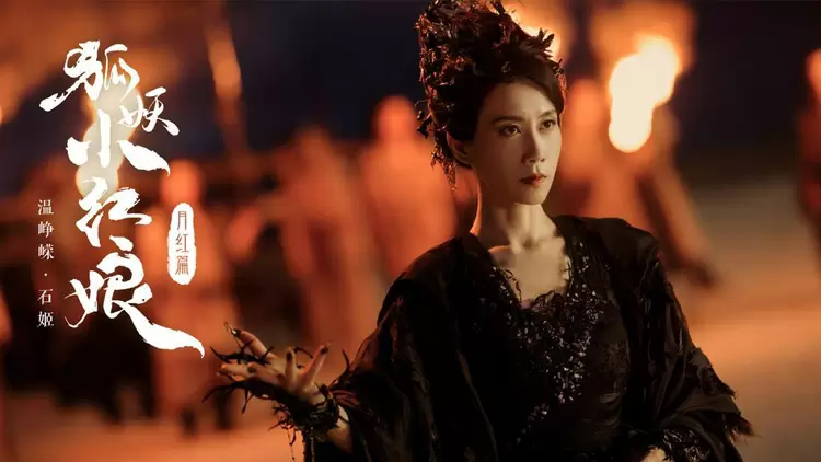 ShiJi from Fox Spirit Matchmaker: Red-Moon Pact